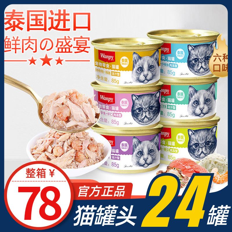 顽皮猫罐头24罐整箱官方正品