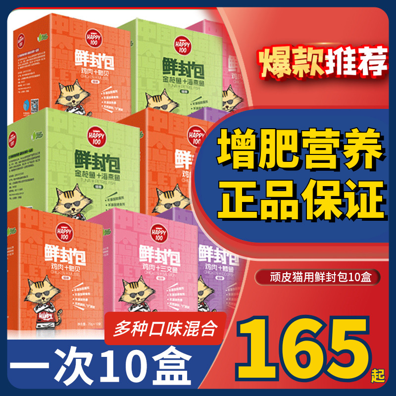 顽皮Wanpy10盒营养增肥鲜封包