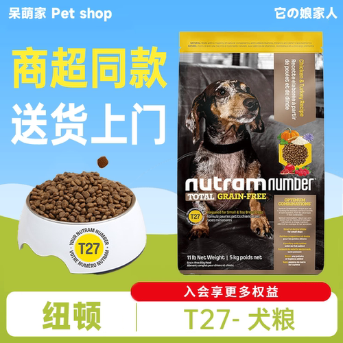 纽顿进口t27狗粮10斤装