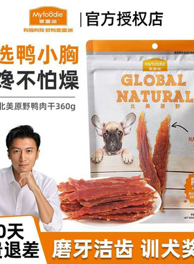 麦富迪北美原野鸡肉干鸭肉狗零食小型犬泰迪比熊狗磨牙棒训狗奖励
