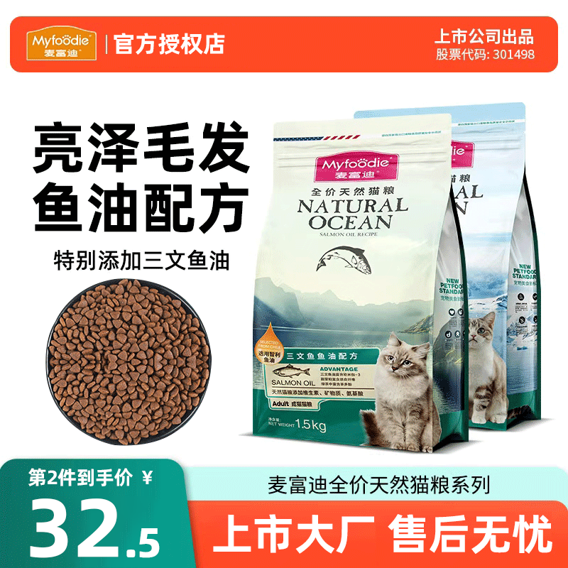 麦富迪三文鱼鱼油磷虾成猫猫粮幼猫天然猫粮增肥发腮营养不掉毛,宠物/宠物食品及用品,猫全价膨化粮,淘宝优惠券,粉丝福利购,淘宝优惠卷
