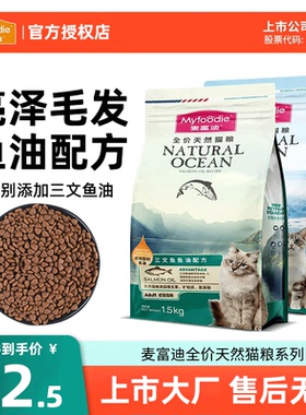 麦富迪三文鱼鱼油磷虾成猫猫粮幼猫天然猫粮增肥发腮营养不掉毛