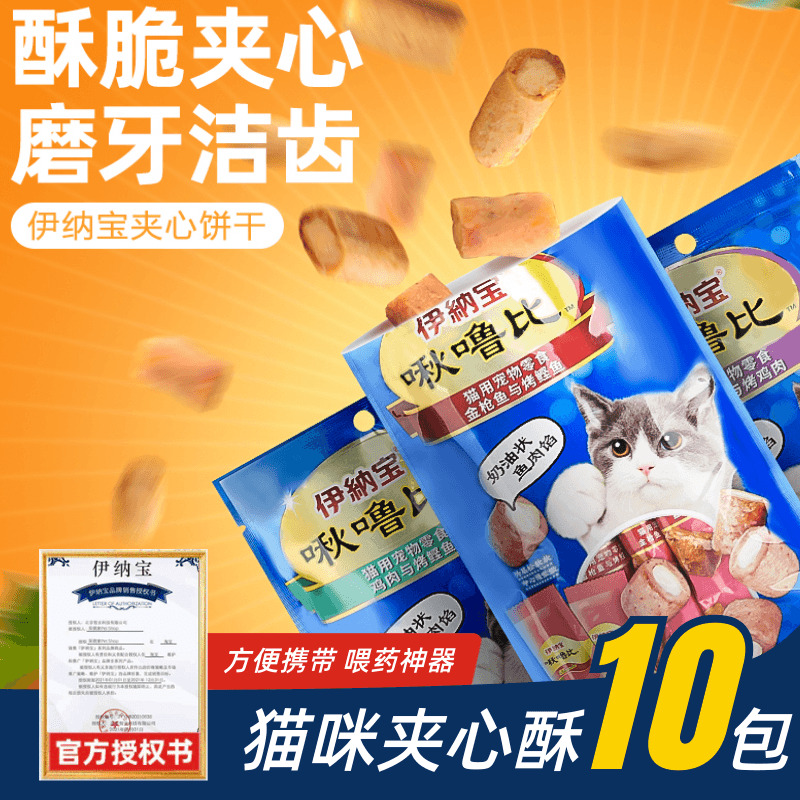 伊纳宝猫夹心零食啾噜比喂猫神器