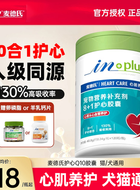 麦德氏宠物辅酶q10猫咪狗狗专用保护心脏调理补血老年猫犬麦德士