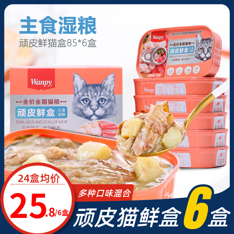 Wanpy/顽皮鲜盒猫罐头整箱