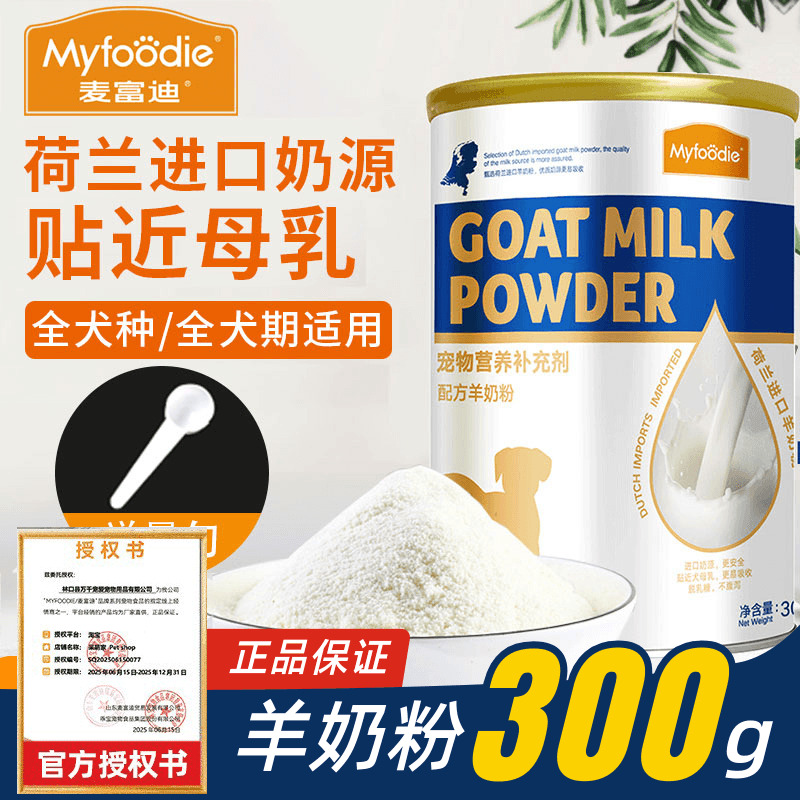 麦富迪狗羊奶粉成犬幼犬狗狗专用