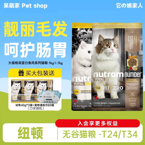 进口纽顿T34全价猫粮官方正品
