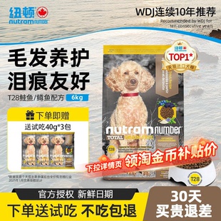纽顿狗粮T28无谷泰迪比熊中小型犬幼犬成犬通用进口狗粮t27s6