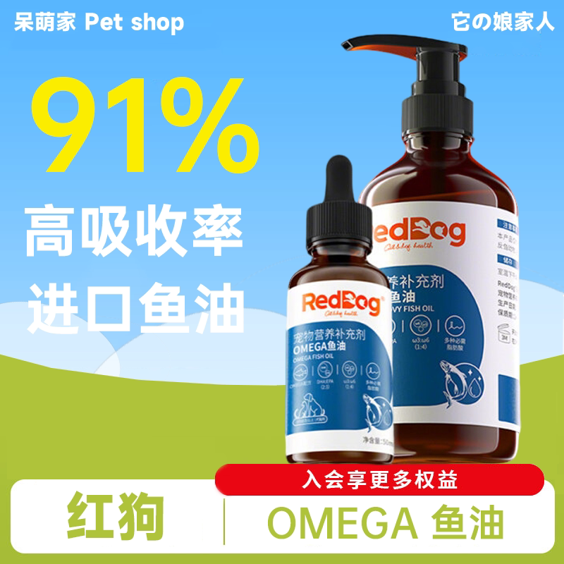 红狗犬猫通用OMGEA鳀鱼油233ml图片