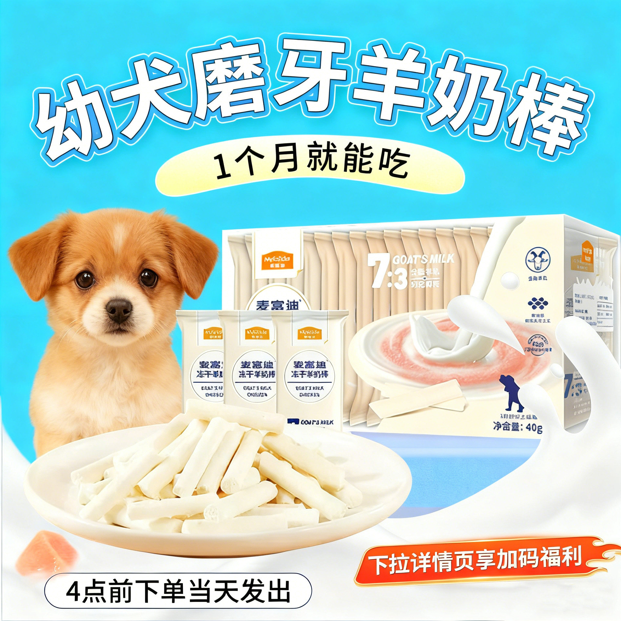 麦富迪奶弗狗零食羊奶棒奶酪棒冻干小型犬幼犬训练奖励专用磨牙棒,宠物/宠物食品及用品,狗冻干零食,淘宝优惠券,粉丝福利购,淘宝优惠卷