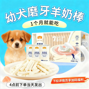 麦富迪奶弗狗零食羊奶棒奶酪棒冻干小型犬幼犬训练奖励专用磨牙棒