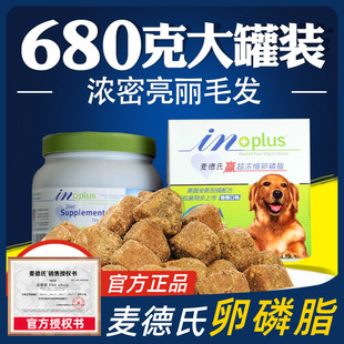 麦德氏狗卵磷脂宠物狗狗专用护毛浓缩软磷脂犬用金毛亮毛爆毛粉