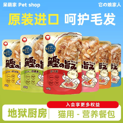 地狱厨房猫餐包成猫增肥发腮