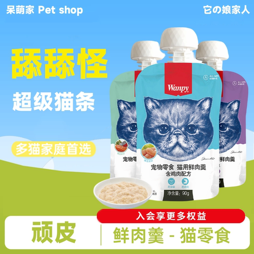 顽皮咕噜酱猫条增肥湿粮包猫零食
