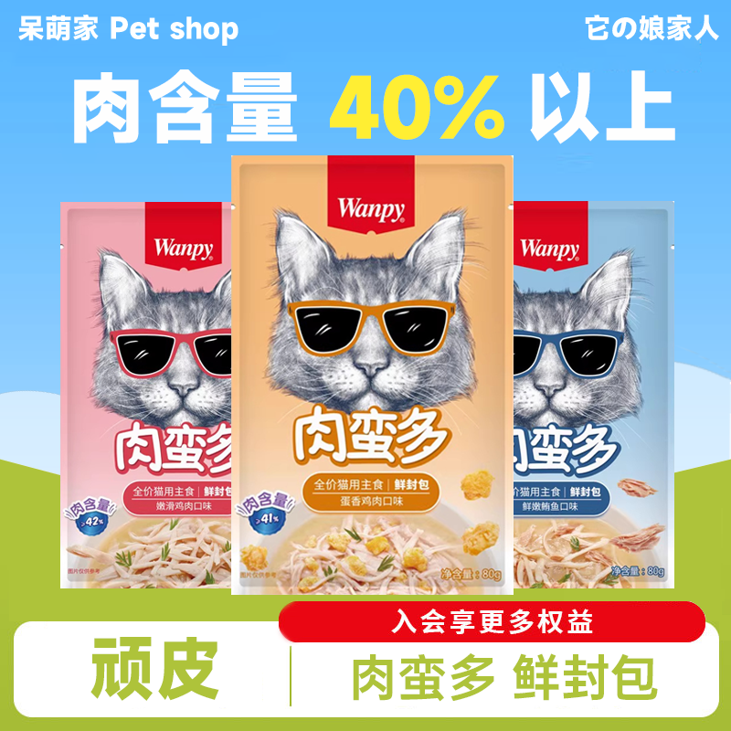 wanpy顽皮猫咪肉蛮多鲜封包6包