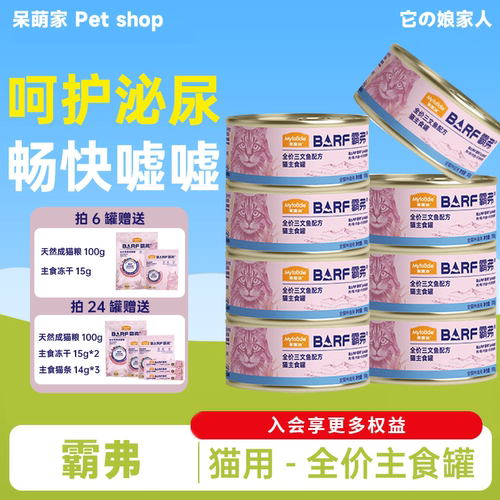 【秒杀特价】麦富迪霸弗猫罐头