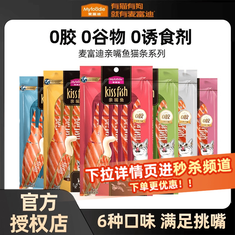 麦富迪猫条100支整箱猫咪零食