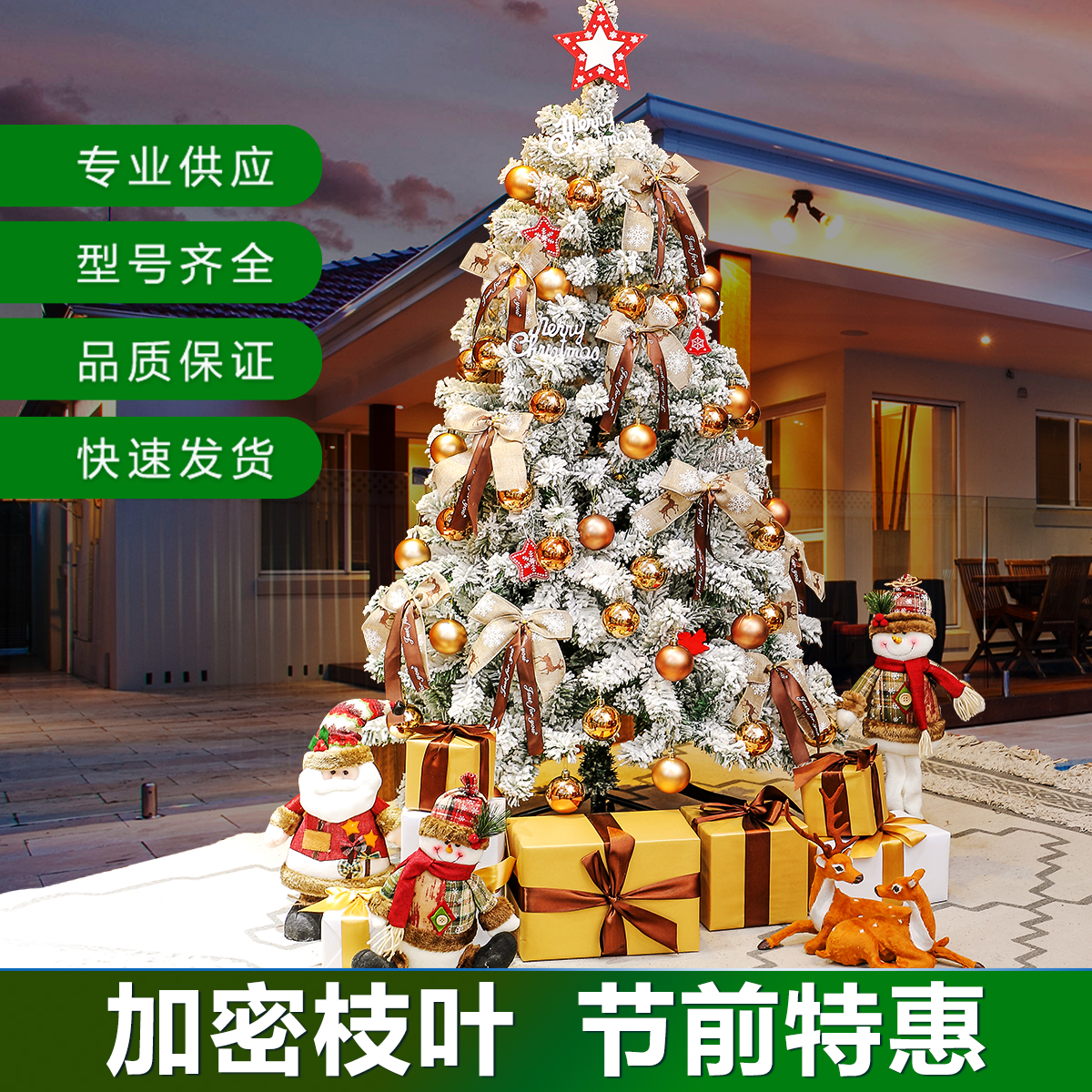 加密大型北欧白色植绒圣诞树1.5米套餐1.2/1.8米儿童家用装饰布置