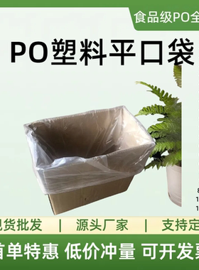 PO平口袋低压防尘塑料袋白色磨砂袋半透明薄膜包装袋茶叶纸箱内袋