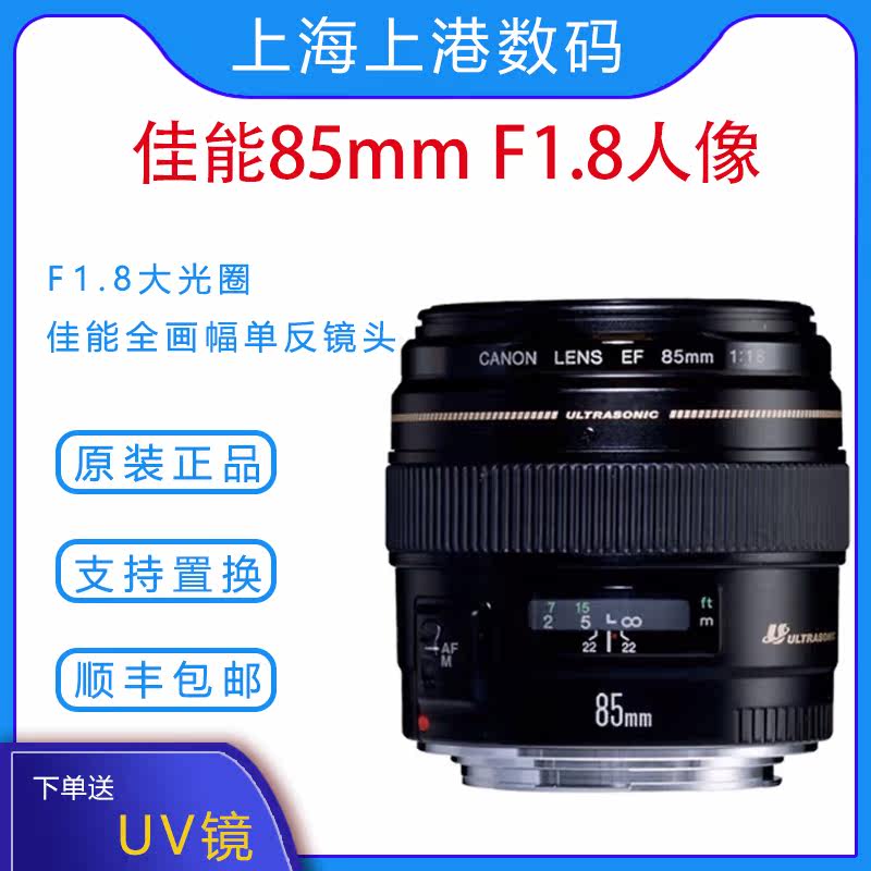 二手佳能 85mm F1.8 USM专业人像定焦镜头 99新送UV支持换购_虎窝淘