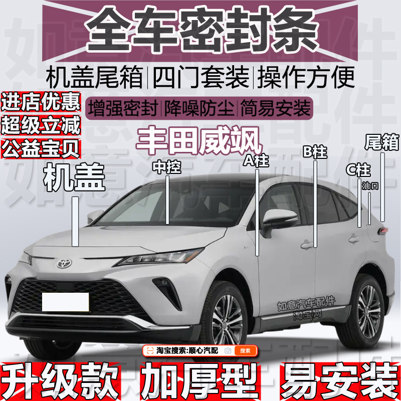 丰田威飒密封条ABC柱机盖尾箱条