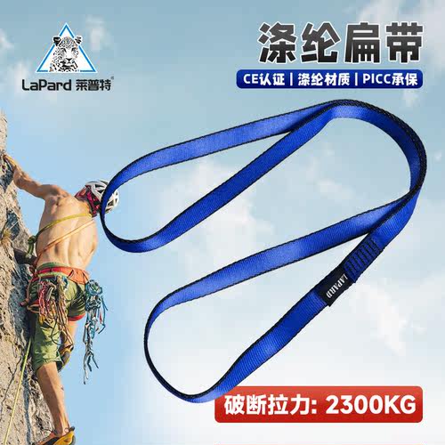 扁带户外拓展攀岩装备成型登山环耐磨速降扁带安全绳连接带尼龙