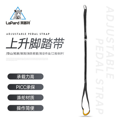 莱普特户外脚踏带上升器攀岩脚蹬带登山爬绳器上升攀爬带攀登装备