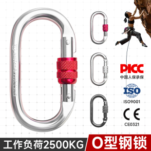 户外O型丝扣主锁登山扣安全扣登山挂钩钢锁扣锁具快挂攀岩装备
