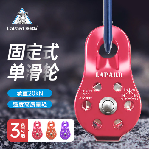 户外登山滑轮攀岩固定式小单滑轮探洞装备救援滑轮提拉重物省力器