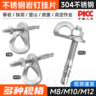 挂片M12可拆卸锚点304不锈钢膨胀岩钉m10高空作业攀岩安全绳固定