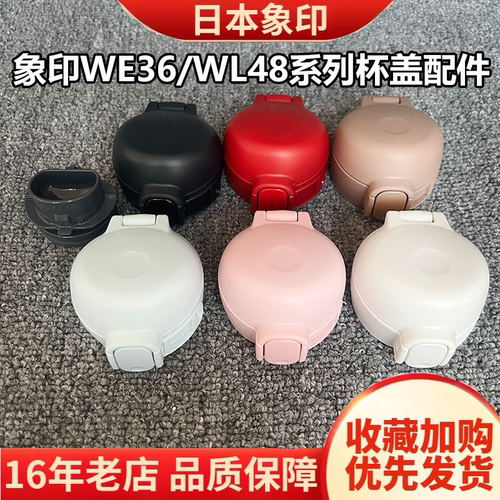 日本原装象印保温杯配件SM-WE36/WL48杯盖弹盖直饮中栓密封垫圈