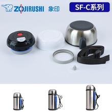 象印保温壶SF-CC13/15/18/20旅行壶配件中栓盖子背带杯套壶盖正品