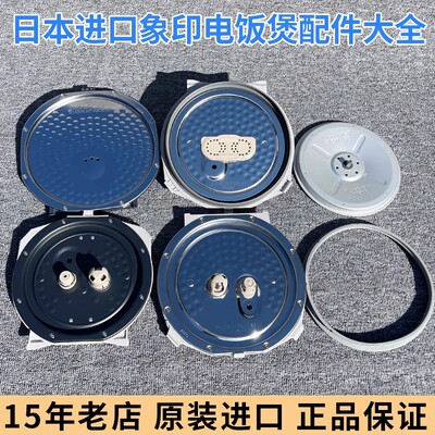 象印电饭煲内盖板盖子密封圈配件