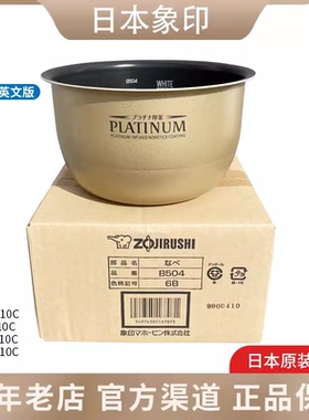 原装正品象印电饭煲NP-HIH10C HMH10内锅B354 B356升级版内胆B504