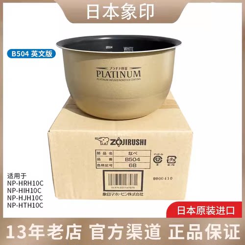 B504正品象印电饭煲NP-HIH10C
