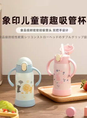 象印保温杯吸管杯宝宝学饮DA30E
