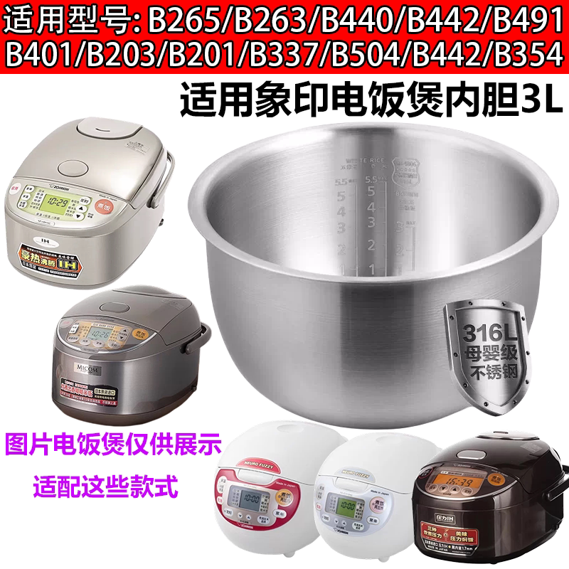 316L不锈钢内胆适用象印电饭煲NP-HCH10C/HDH10C/B401/B491配件