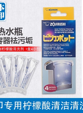 象印电热水瓶壶 柠檬酸清洁清洗粉CD-K03E 水垢清除剂除垢剂污剂