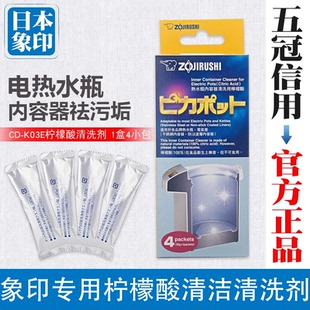 水垢清除剂除垢剂污剂 K03E 象印电热水瓶壶 柠檬酸清洁清洗粉CD