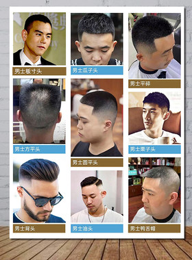 理发店男士短发图片油头板寸头平头海报贴画儿童发型设计广告图