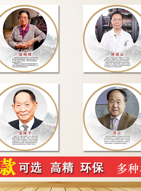 钟南山屠呦呦袁隆平学校班级海报
