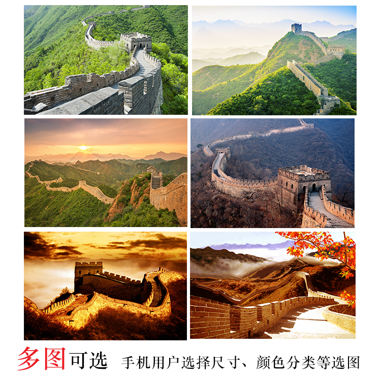 万里长城海报贴墙画著名建筑名胜古迹唯美装饰墙贴旅游景点装饰画