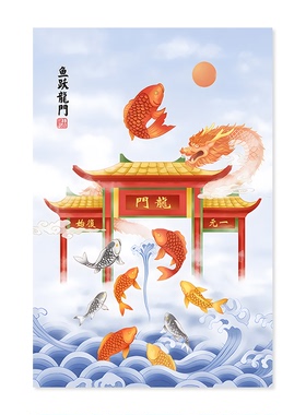 鱼跃龙门自粘画鲤鱼跳龙门学生书房装饰画中高考金榜题名励志贴画