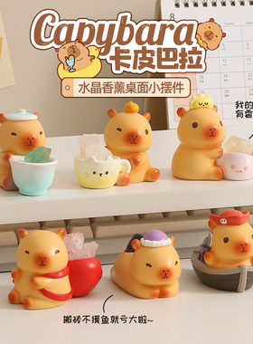 创意卡皮巴拉扩香石香薰摆件