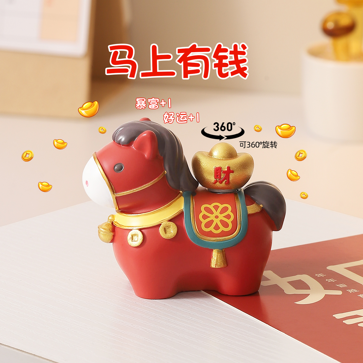 喜庆国潮马年吉祥物小摆件