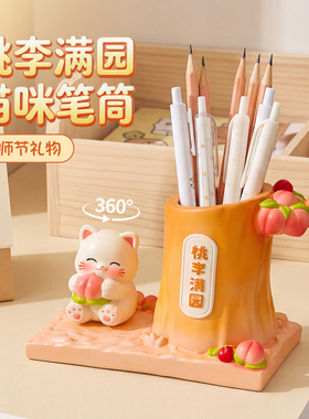 桃李满园猫咪笔筒摆件