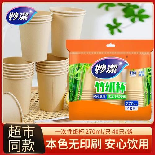 妙洁竹纤维纸杯270ML40只无荧光