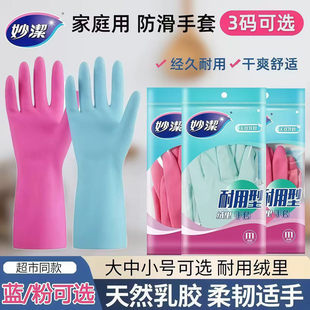 妙洁洗碗手套家务清洁厨房家用刷碗洗衣橡胶乳胶皮手套耐用增厚型