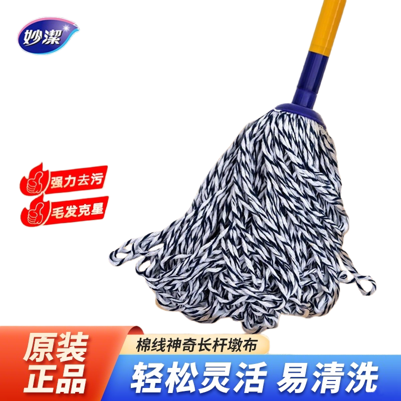 妙洁神奇棉线拖把家用一拖强力吸水耐用长条清洁老式墩布圆布头净