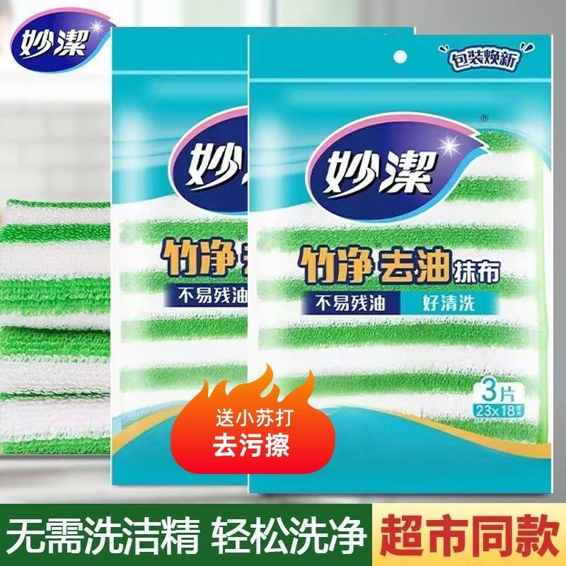 妙洁竹纤维家用摸布不沾油厨房用